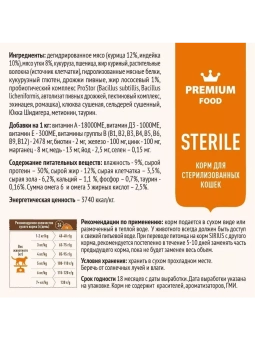 SIRIUS для взрослых кастрированных и стерилизованных кошек с уткой и клюквой 1,5кг фото, цены, купить