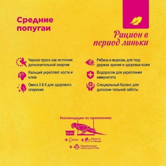 RIO корм 1кг для средних попугаев при линьке фото, цены, купить
