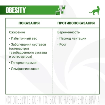 Monge VetSolution Obesity сухой для кошек при избыточном весе 1,5 кг фото, цены, купить