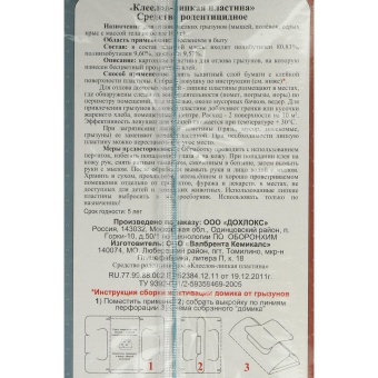 Клеевая ловушка для грызунов "Крысиная и мышиная смерть №1" фото, цены, купить