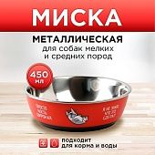 Миска металлическая соб "Ну, гав" 450мл 14*4,5см фото, цены, купить