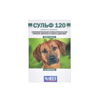 Сульф 120 для собак 6 таблеток фото, цены, купить