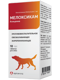 Мелоксикам 2мг для собак 10 таб  фото, цены, купить