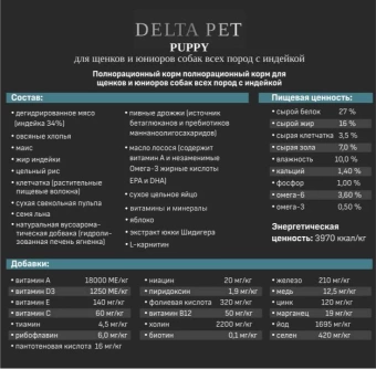 DELTA PET dog для щенков с индейкой 10 кг фото, цены, купить