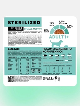 Zoogurman Red для взрослых стерилизованных собак мелких и средних пород с ягненком и рисом 1,2 кг фото, цены, купить