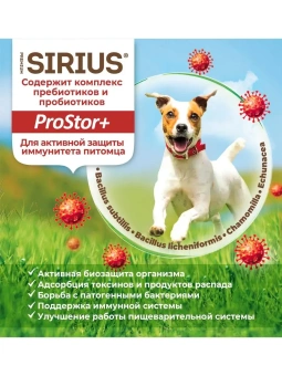 SIRIUS для собак с повышенной активностью, 3 мяса с овощами 15 кг. фото, цены, купить