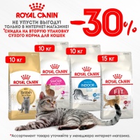 Выгодные предложение на сухой корм для кошек Royal Canin