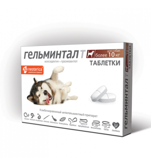 Гельминтал Т для собак 2 таблетки более 10кг фото, цены, купить