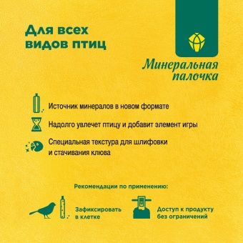 Колба RIO д/всех видов птиц 1шт фото, цены, купить