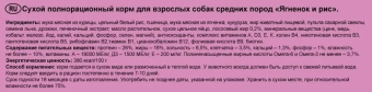 Верные Друзья сухой корм для собак средних пород с ягненком и рисом 5кг фото, цены, купить