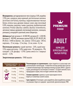 SIRIUS для взрослых собак мелких пород с индейкой, рисом 2кг фото, цены, купить