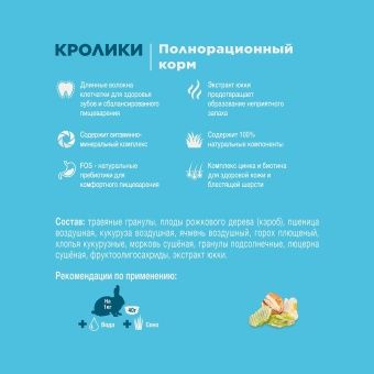Little One  корм для кроликов 15кг фото, цены, купить