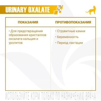 Monge VetSolution Urinary Oxalate сухой для кошек 1,5кг фото, цены, купить