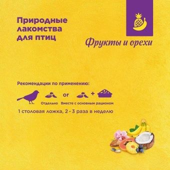 Лакомство RIO Фруктово-Ореховая Смесь 160г для птиц фото, цены, купить