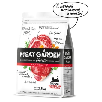 MEAT GARDEN PROPHYLACTIC Телятина и тыква для стерил. и живущих дома кошек 1,5кг фото, цены, купить