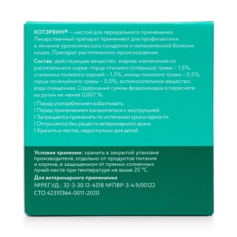 Кот Эрвин (3 флакона) фото, цены, купить