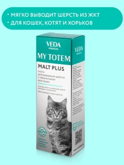 Паста для выведения шерсти  MY TOTEM MALT PLUS с пребиотиком для кошек 75мл фото, цены, купить