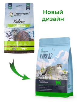 Территория Кавказ Индейка с брусникой для стерилизованных 5кг фото, цены, купить