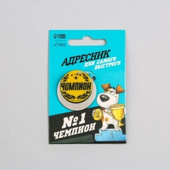 Адресник для собак "Чемпион" фото, цены, купить