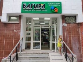 Открытие магазина "Багира" в Симферополе