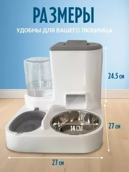 Автоматическая кормушка для кошек и собак с поилкой на 1л  и дозатором корма 2,2л фото, цены, купить