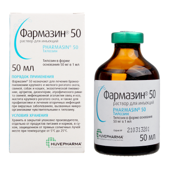 Фармазин-50  50мл фото, цены, купить