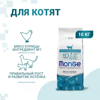 Monge Daily Line сухой для котят и беременных кошек, из курицы 10 кг фото, цены, купить