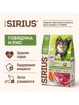 SIRIUS для взрослых собак мелких пород  говядина, рис 10кг фото, цены, купить
