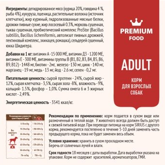 SIRIUS для взрослых собак всех пород Мясной рацион 15кг фото, цены, купить
