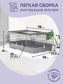 Клетка для кролика складная 1эт. 98*58*41см фото, цены, купить