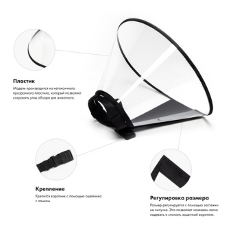 Воротник конус защитный на липучке с Ошейником № 35  фото, цены, купить