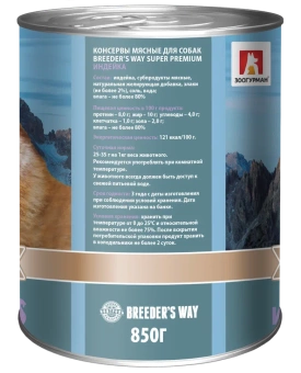 Breeder's Way консервы 750г с индейкой для собак фото, цены, купить
