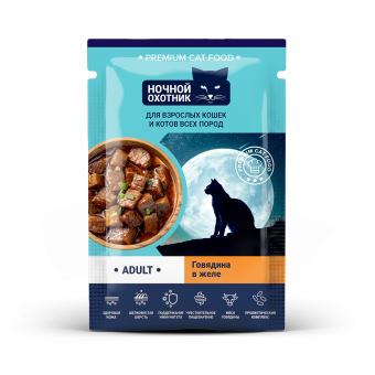 Ночной Охотник Говядина в желе для кошек, пауч 85г фото, цены, купить
