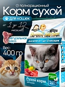Ночной Охотник Курица для котят 400г фото, цены, купить