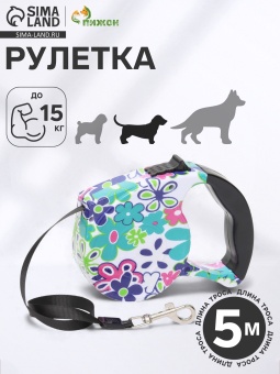 Рулетка Лента 5м, до 15кг Разноцветная фото, цены, купить