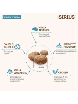 SIRIUS Ягненок, рис  для щенков и молодых собак всех пород 2кг фото, цены, купить