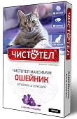 Ошейник Чистотел Максимум, от блох и клещей для кошек, черный, 40 см фото, цены, купить
