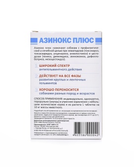 Азинокс Плюс 6таб для собак фото, цены, купить