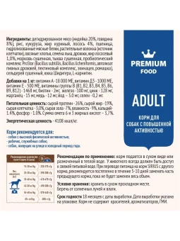 SIRIUS для собак с повышенной активностью, 3 мяса с овощами 15 кг. фото, цены, купить