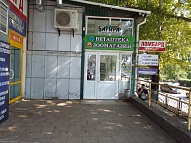 г. Симферополь: ул. г. Сталинграда, 3а - зоомагазин,  ветаптека Багира