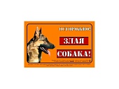 Collar Наклейка "Осторожно злая собака!" немецкая овчарка фото, цены, купить