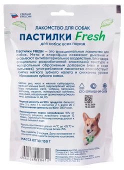 TiTBiT для собак Пастилки FRESH 130г фото, цены, купить