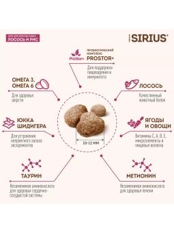 SIRIUS Лосось и рис для взрослых кошек 10кг фото, цены, купить