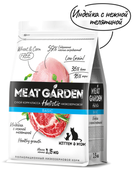 MEAT GARDEN BASIC Индейка и телятина для котят и беременных, кормящих кошек 1,5кг фото, цены, купить