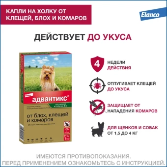 Адвантикс для собак (4 пипетки) до 4кг фото, цены, купить