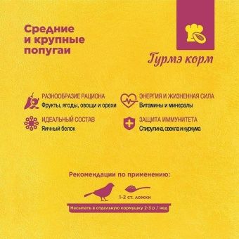 RIO Гурмэ корм для средних и крупных попугаев 250г фото, цены, купить