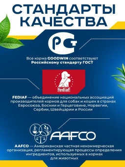 GOODWIN для стерилизованных кошек/кастрированных котов, для мочекаменной болезни Индейка и Утка 1,5 фото, цены, купить