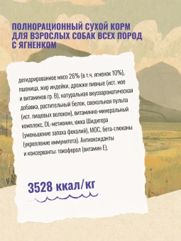 "Счастливый Пёс" для всех пород собак, Ягнёнок 2,5кг фото, цены, купить