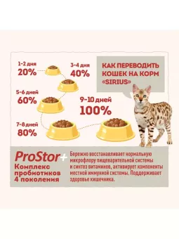 SIRIUS Мясной рацион для взрослых кошек 1,5кг фото, цены, купить