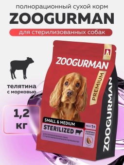 Zoogurman Red для взрослых стерилизованных собак мелких и средних пород с телятиной и морковью 1,2кг фото, цены, купить